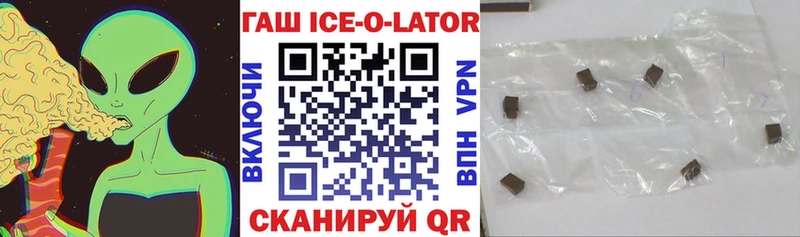 Купить  Нерчинск  Гашиш ice o lator 